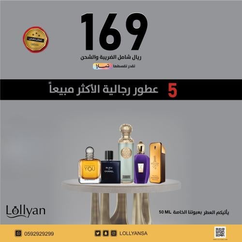 الباقة الرجالية الأكثر مبيعاً