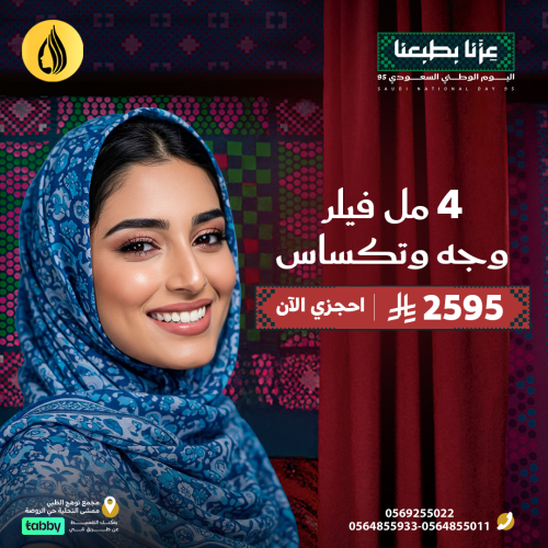 اليوم الوطني 95 ( 4 مل فيلر وجه وتكساس )