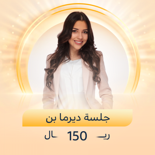 جلسة ديرمابن