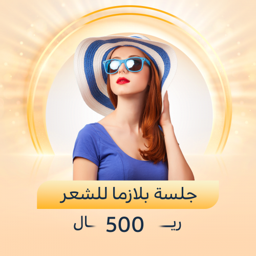 جلسة بلازما للشعر