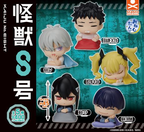 Kaiju8 - Sleepy Ver Figure Set of 5