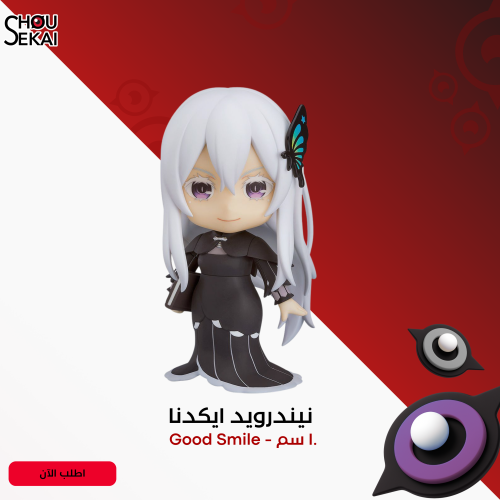 Re: Zero - Echidna Nendoroid