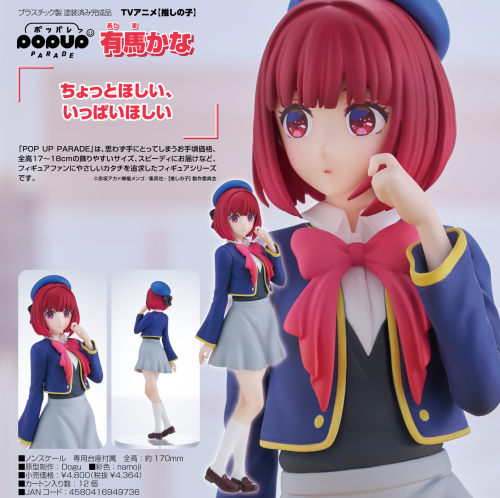 Pop Up Parade Oshi No Ko - Arima Kana Figure