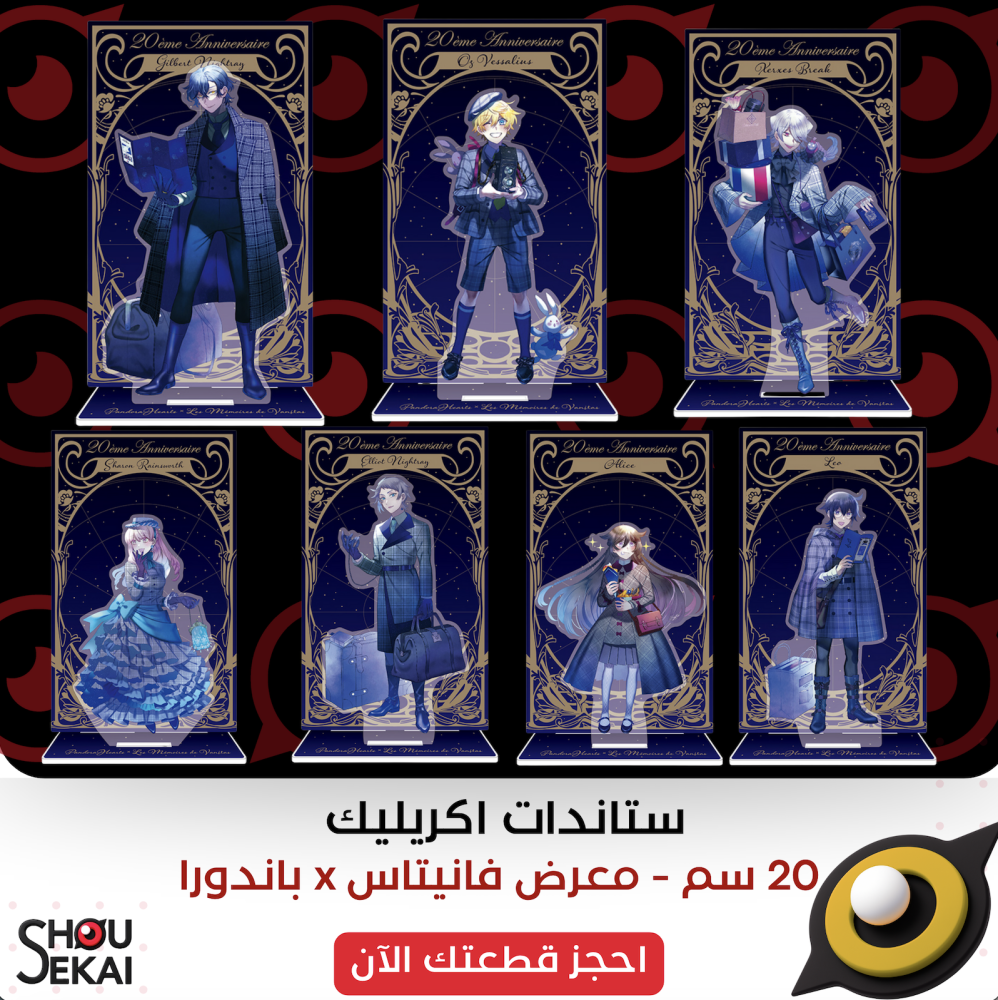 Pandora Hearts x Vanitas - 20th Anniversary Acrylic Stands