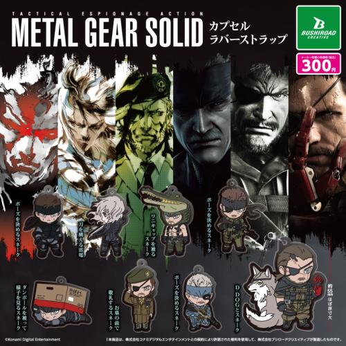 Metal Gear Solid - Gacha Keychain By Luck