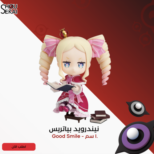 Re: Zero - Beatrice Nendoroid