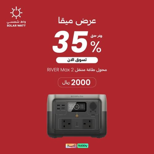 محول طاقة متنقل ECOFLOW RIVER 2 Max