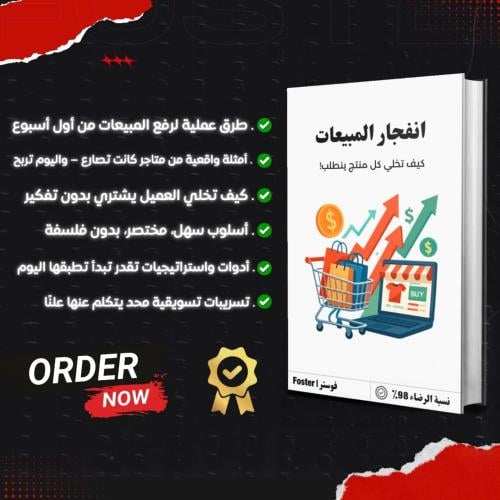 كتاب انفجار المبيعات