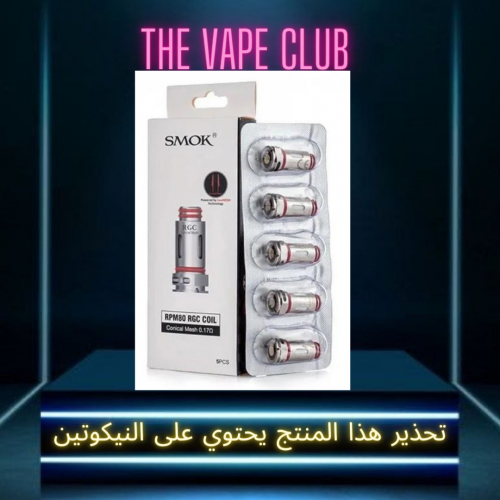 كويل ار بي ام 80 - Coil RPM 80