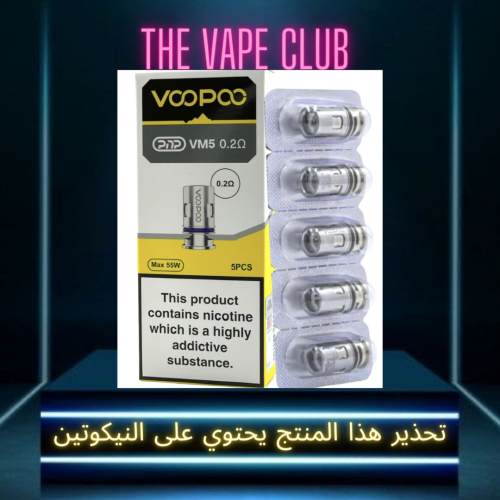 كويل دراق بي ان بي المطور -  coil voopoo pnp