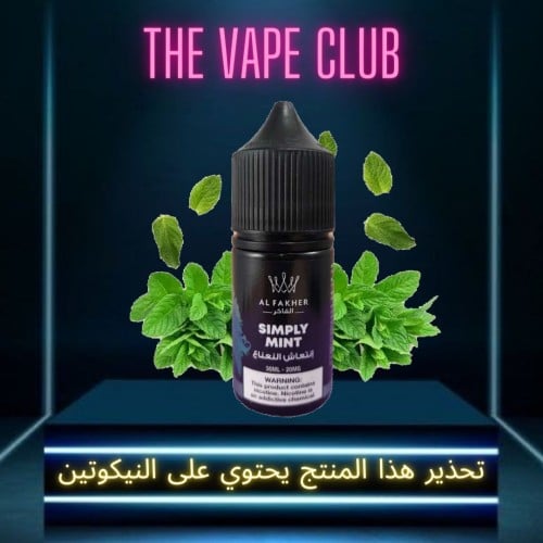 نكهة الفاخر انتعاش النعناع - alfakher simply mint