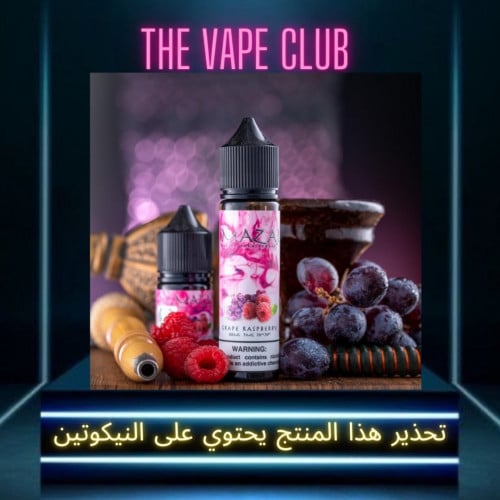 نكهة مزاج عنب توت 3نوكتين -Mazaj garpe berry 3mg