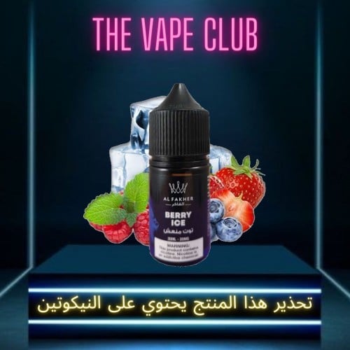 نكهة الفاخر توت منعش - alfakher berry ice