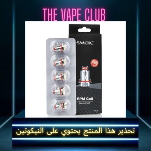 كويل آر بي ام -RPM