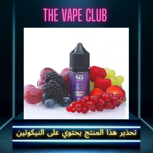 نكهة سي في عنب توت- CV grape berry