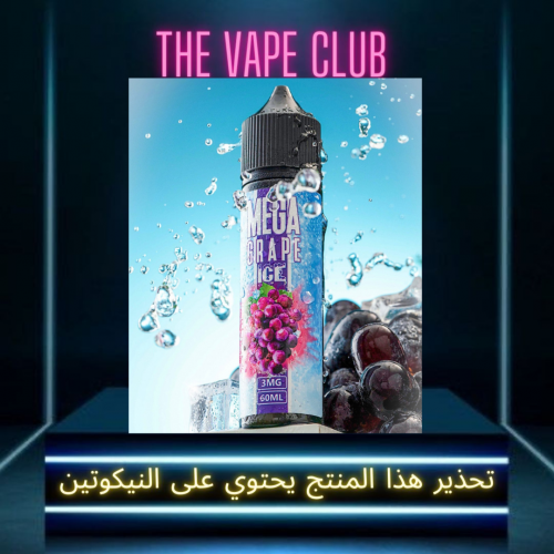 نكهة ميقا عنب ايس 3نوكتين -MEGA GRAPE ICE
