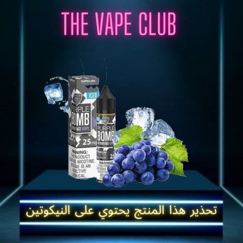 نكهة فيقود عنب بومب ايس -bomei iced