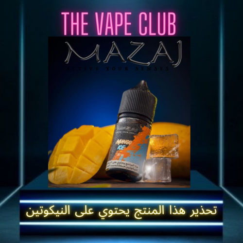 نكهة مزاج مانجو ايس - mazaj mango ice