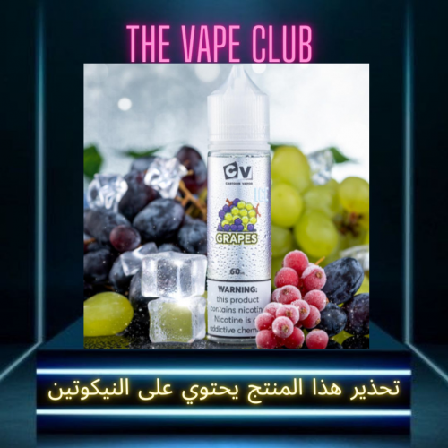 نكهة سي في عنب ايس 3نوكتين -CV GRAPE ICE