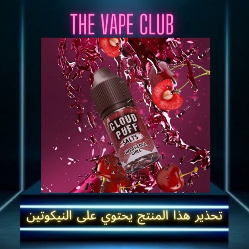 نكهة كلاود بف كرز و كولا -cloud puff cherry cola