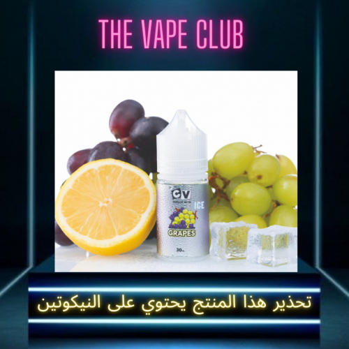 سي في عنب ايس -CV grape ice
