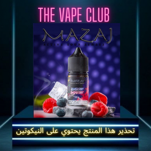 نكهة مزاج بيري راز بيري - mazaj berry & raspberry