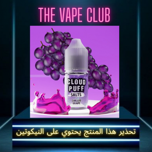 نكهة كلاود بف عنب - cloud puff grape