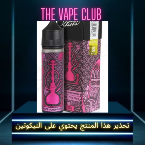 نكهة عنب توت شيشة 3نوكتين - nasty grape raspberry shisha