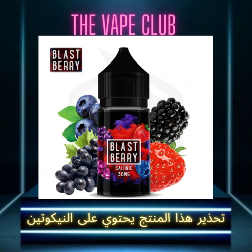 نكهة بلاست بيري -Blast berry