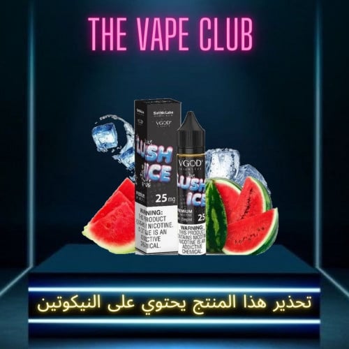 نكهة فيقود لش ايس -lush ice