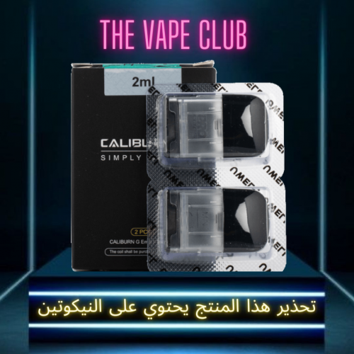 بود فاضي كاليبرن جي - Caliburn G pod