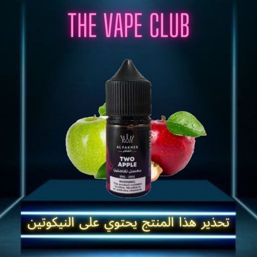 نكهة الفاخر تفاحتين - alfakher two apple