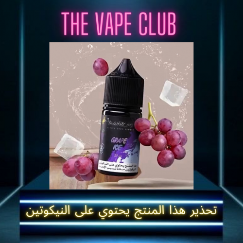 نكهة مزاج عنب ايس - mazaj grape ice