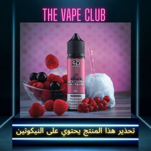 نكهة سي في توت مشكل 3نوكتين -CV blackcurrant & raspberry