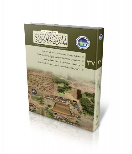 مجلة المركز: العدد (37)
