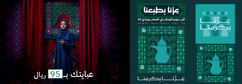 عروض اليوم الوطني السعودي 95 من متجر حلاتي بعباتي - عبايتك بـ 195 ريال