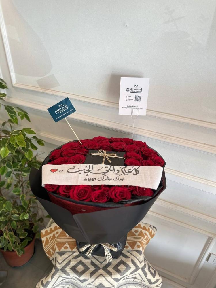 باقة ورد العيد الفاخرة – كل عام وأنت الحب