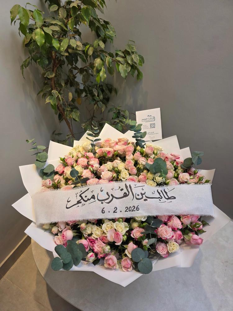 باقة ورد فاخرة مع عبارة مخصصة