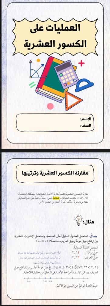 جميع مطويات الرياضيات الصف السادس