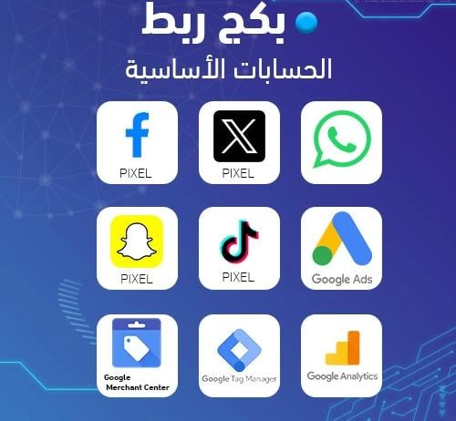 بكج ربط الخدمات بمتجرك