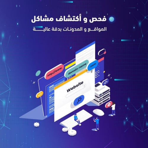 فحص و أكتشاف مشاكل المتاجر الإلكترونية بدقة عالية