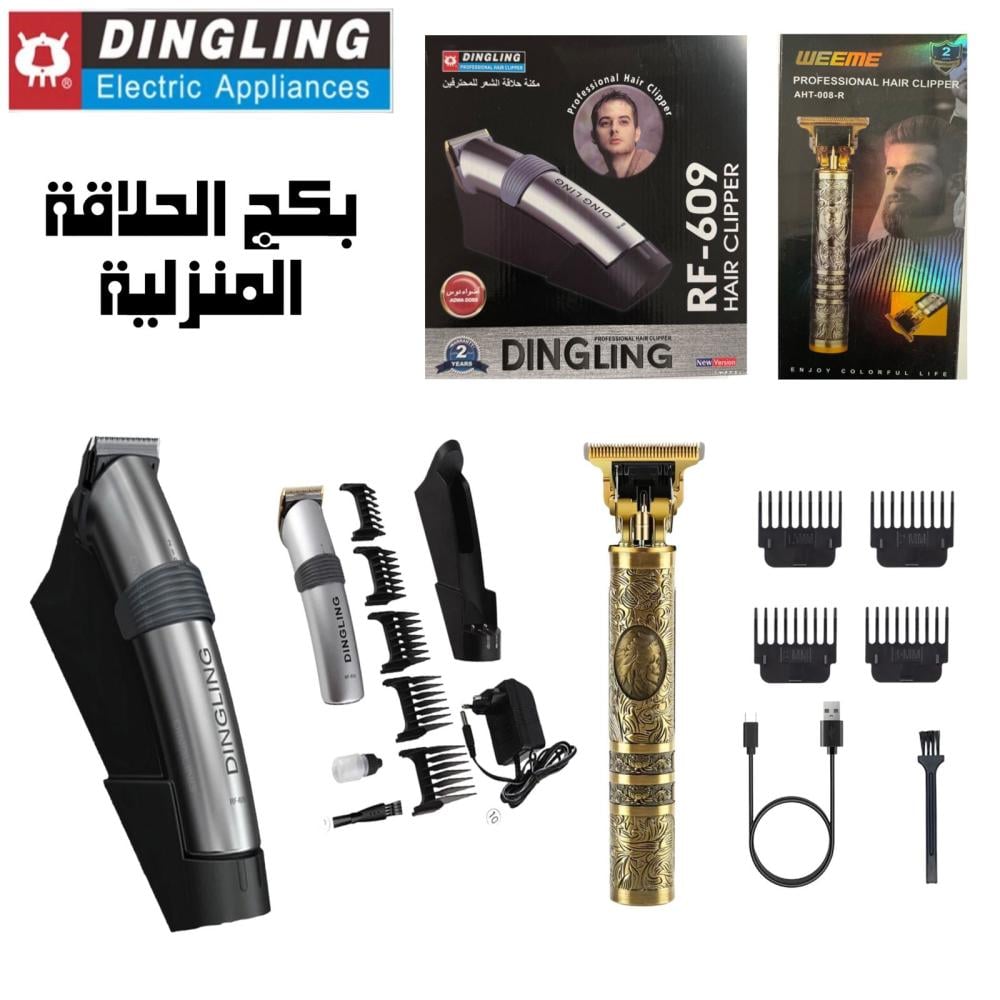 بكج الحلاقة الرجالية الجديد والأصلي يشمل منتجين من المكائن الحلاقة الفاخرة لحلاقة ناعمة وأمنة وممتعه RF-609 PRO