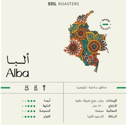 سويل ( ألبا - كولومبيا ) 250 جرام