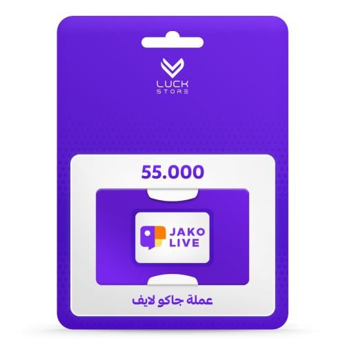 55000 عملة جاكو لايف