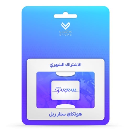 الاشتراك الشهري هونكاي ريل ستار 1 Honkai Star