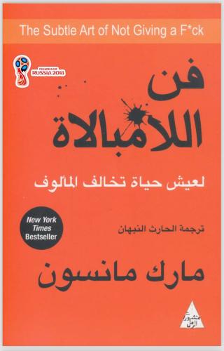 فن اللامبالاة