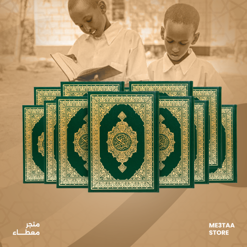 حزمة 15 مصحف