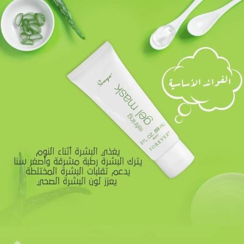 سونياجل ماسك
