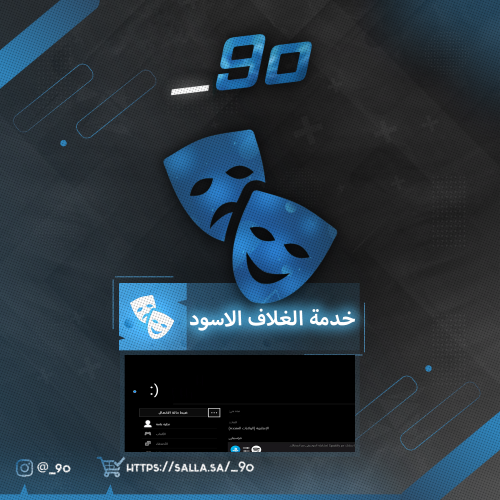 خدمة الغلاف الاسود