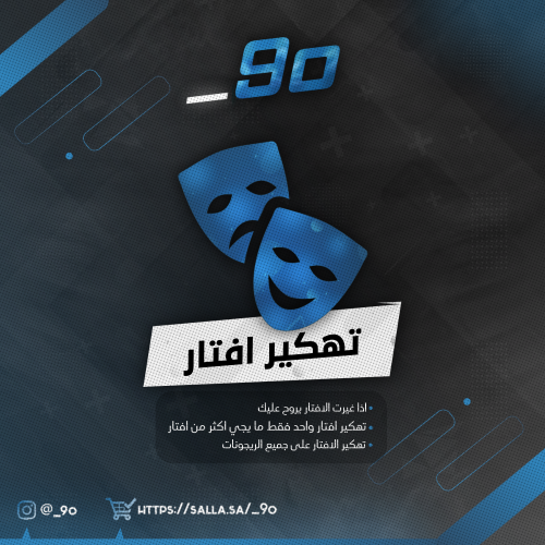 خدمة تهكير افتار